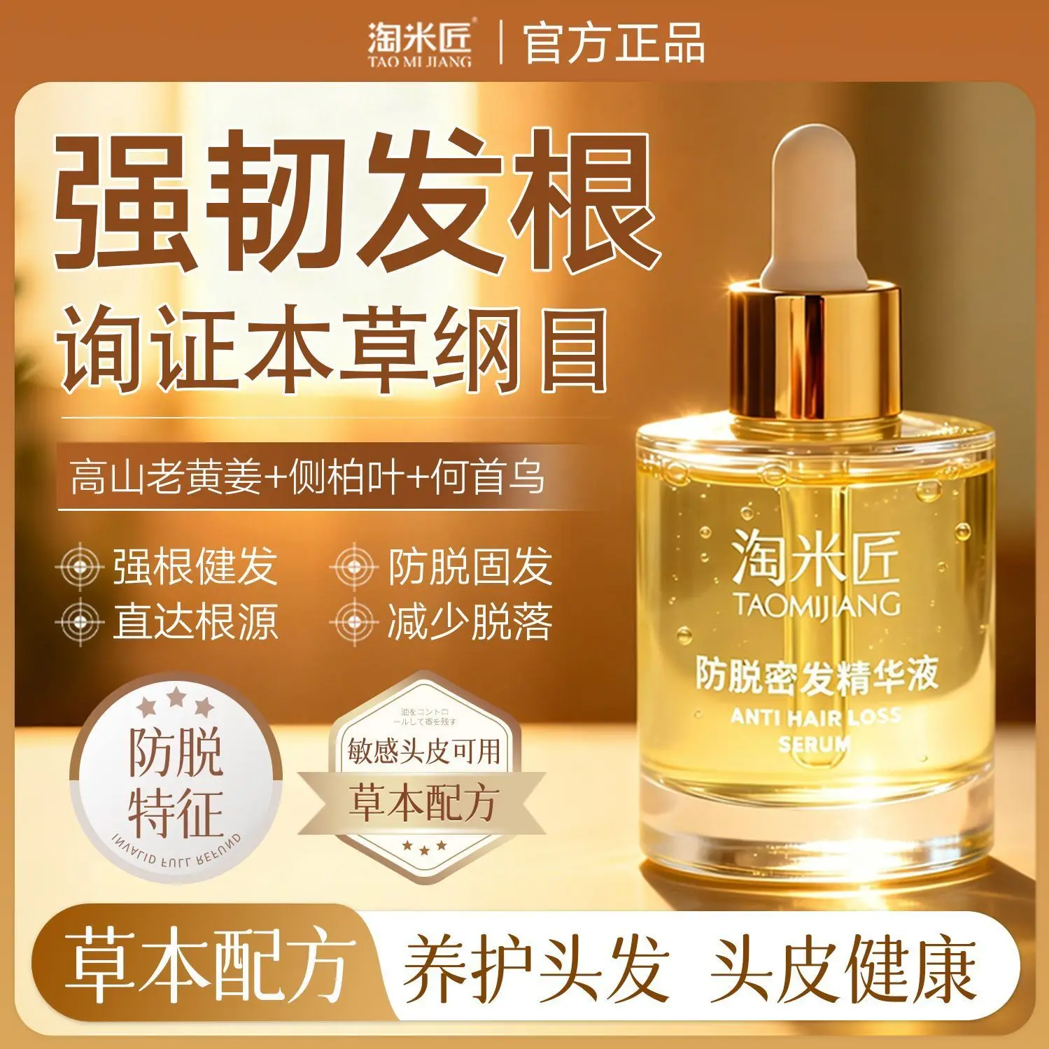 Tao Mi Jiang Scalp & Root Care Essence, Cypress He Shou Wu Formula, Strengthens Roots, Anti-Hair Loss & Less Breakage