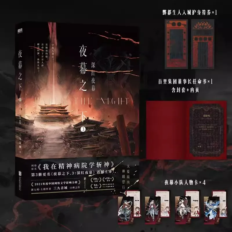 2024 baru di bawah malam asli Novel Volume 3-4 Lin Qiye, Zhao Kongcheng Cina fantasi cerita romantis buku fiksi