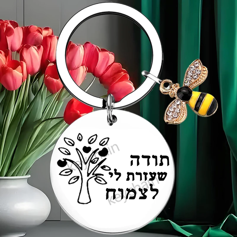 Israel Hebrew Teacher Thanksgiving Day Gift Keychain Pendant Teachers ' Day Key Chains Thank You Gift