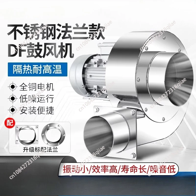 

304 stainless steel centrifugal fan multi-wing high temperature resistant strong 220V blower industrial 380V induced draft fan