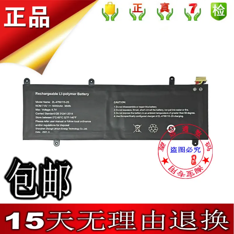 New High Quality Battery For T-bao Tianbao H7 Laptop Battery ZL-4769115-2S ZL-468262-3S Battery