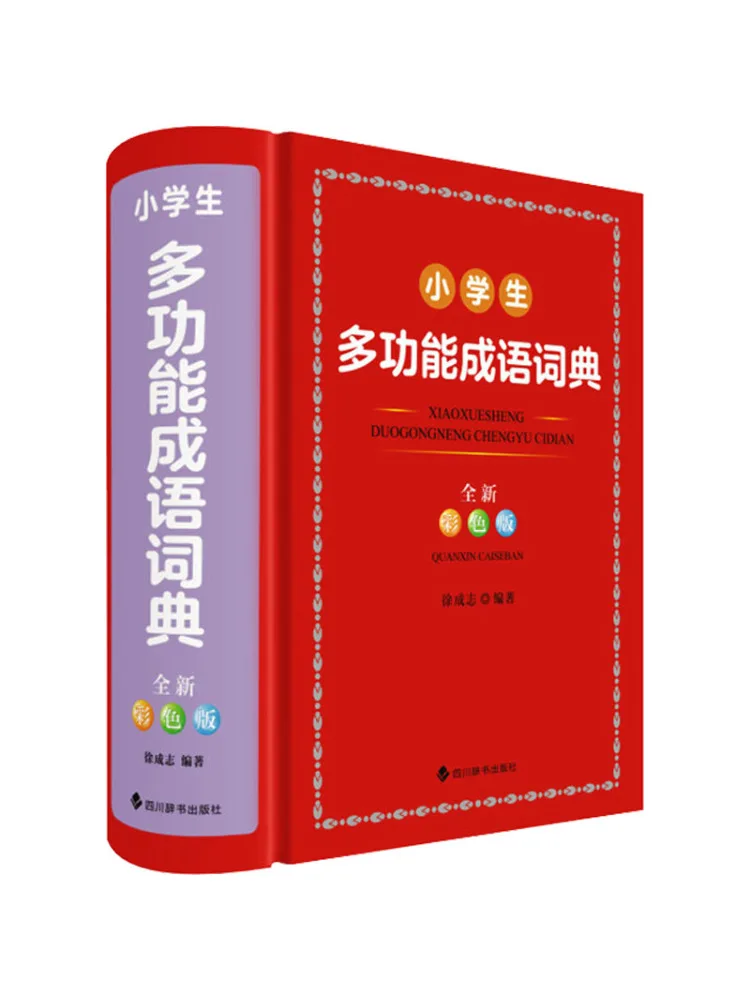 

Многофункциональный идиомный словарь Book-Winshare для учащихся начальной школы, новое красочное издание