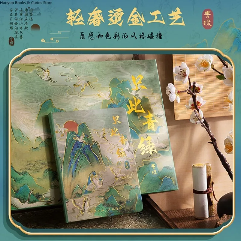 Подарочный набор креативных блокнотов в китайском стиле-zhi ci qing lv