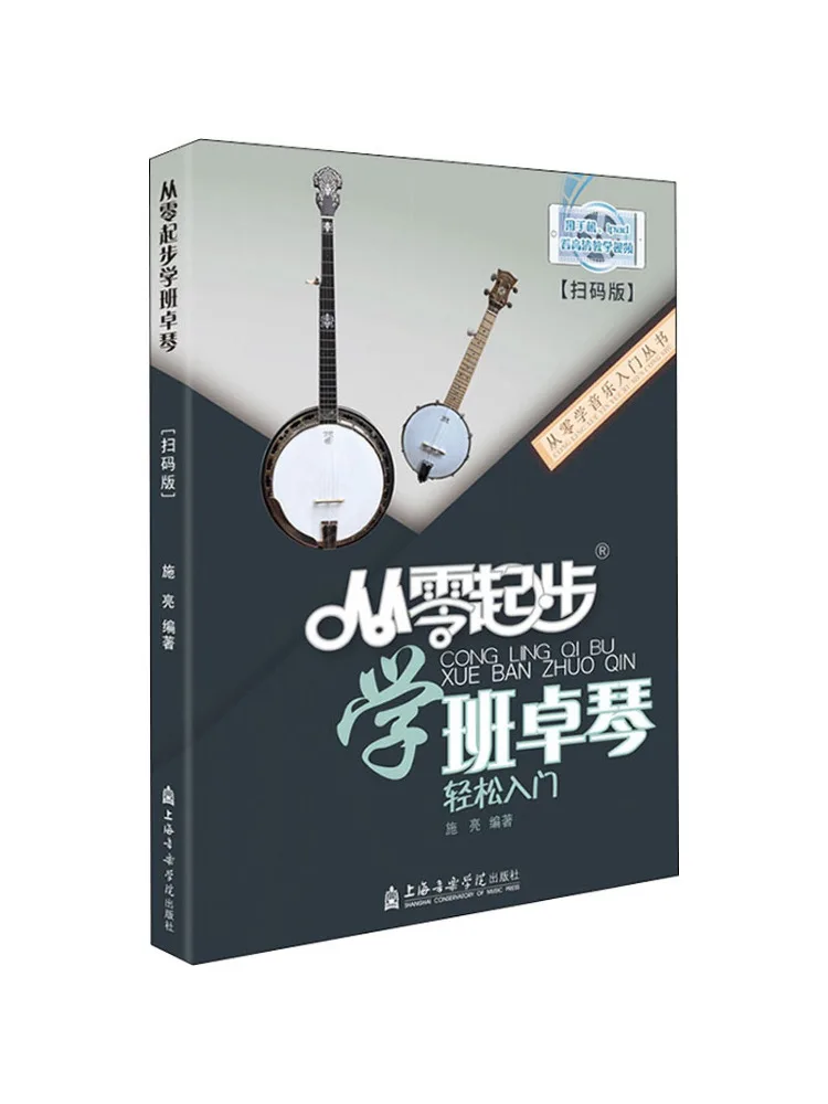 

Book-Winshare Learn Banjo From Scratch Scan Code Версия
