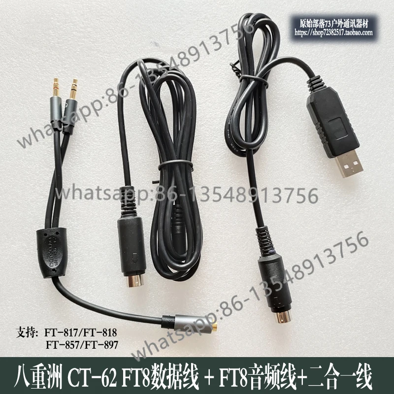 FT817/818/857/897 FT8 data cable + audio cable CT62 computer online cable factory direct sales view 2