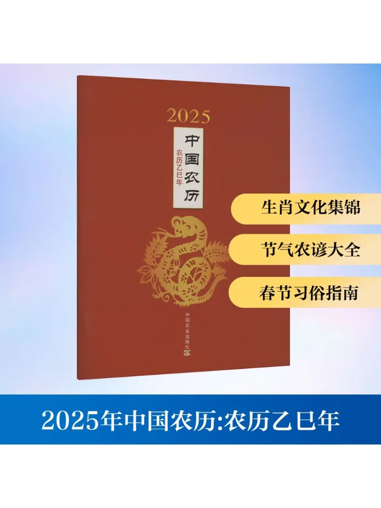 

Книга-Winshare 2025 Китайский лунный календарь Лунный год змеи