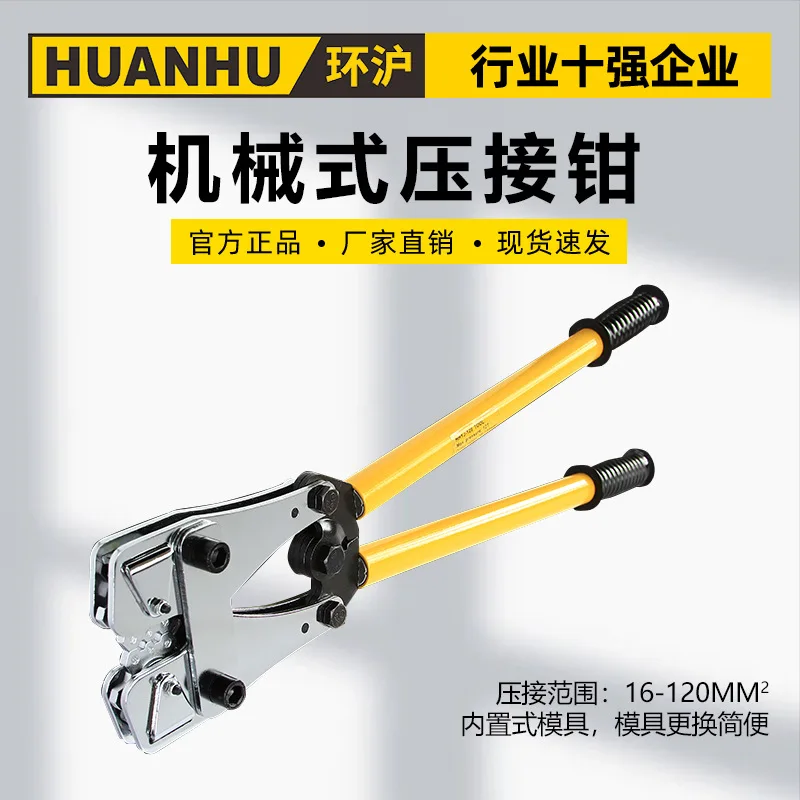 

HHYJ-50/120 mechanical strong crimping pliers hexagonal confining bare terminal opening copper and aluminum terminal crimping