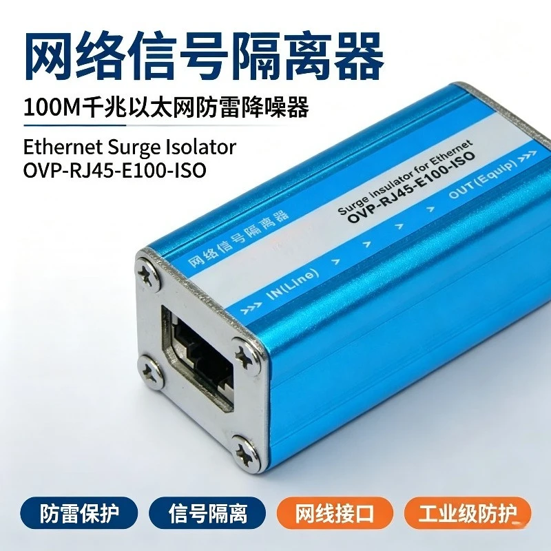 Модуль кибербезопасности, изолятор Gigabit Ethernet 100 Мбит/с, модуль изоляции сетевого сигнала, защита от помех