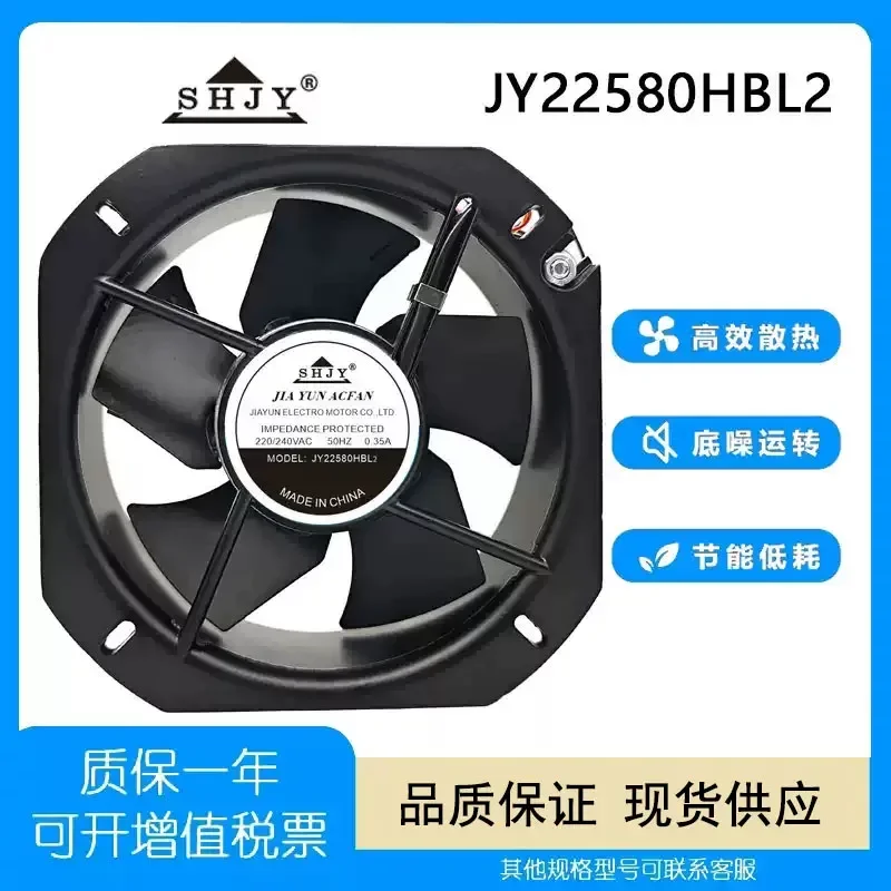 For Shanghai Jiayun SHJY JY22580HBL2 220/240V 22580 22cm all-metal high temperature fan