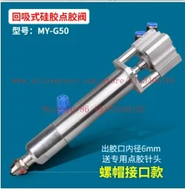 MY50 large flow suction silicone dispensing valve single liquid valve single component gluing