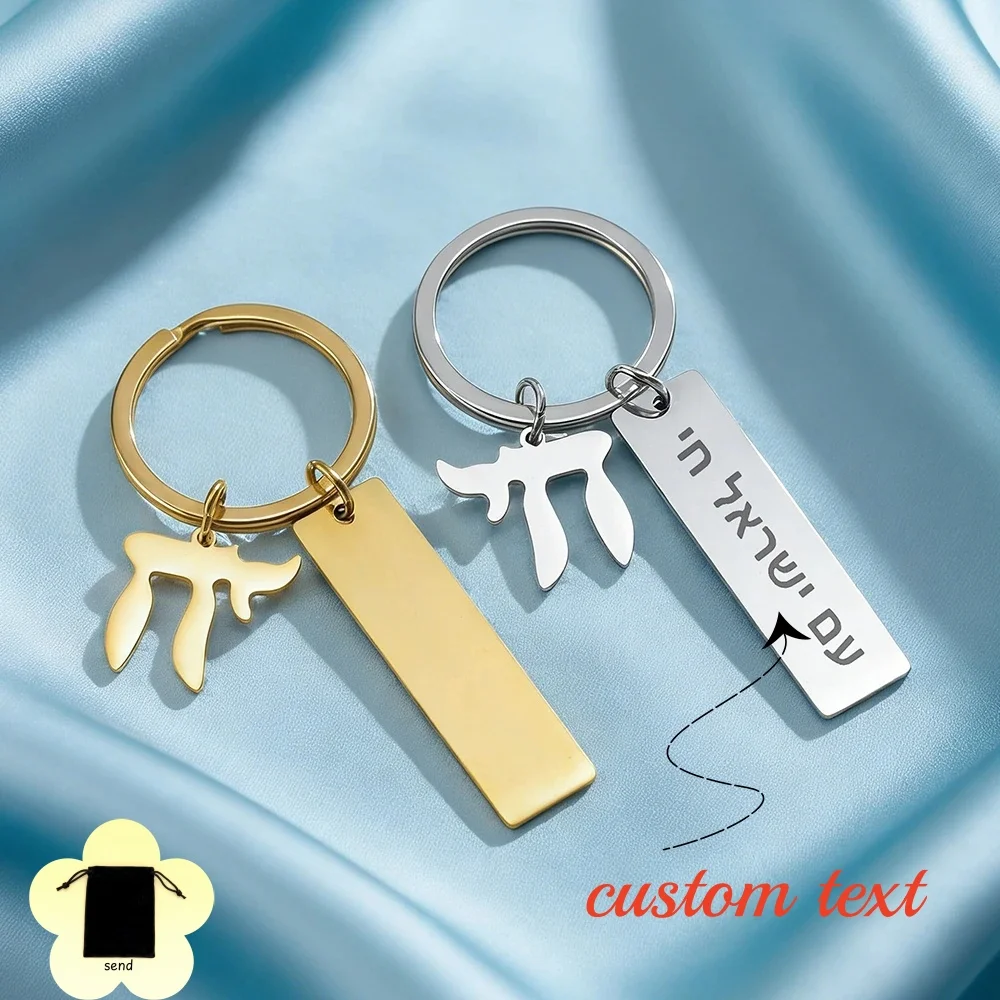 Customized Keychain Chai Symbol Hebrew Carved Name Date Keychain Stainless Steel Fashionable Keyring Amulet Gift