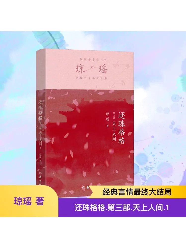 

Book-Winshare Princess Leizu Third Part Heaven and Earth 1