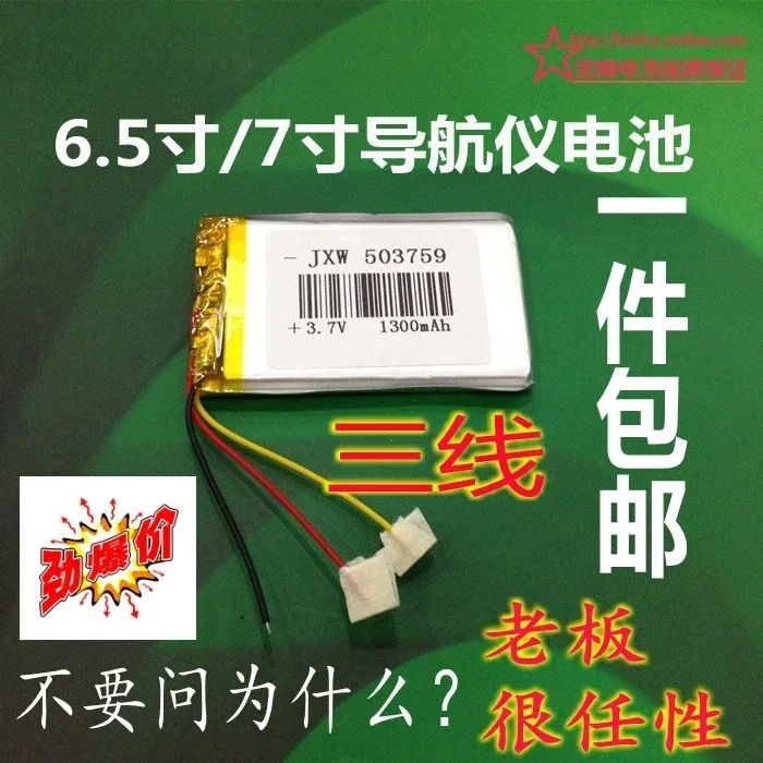 

Новый 7-дюймовый навигатор 3,7 В, E, Road, Air, HD-X9, X10, аккумулятор 053759503759, 1300 мАч, три линии, хороший