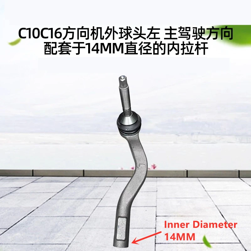 Steering Tie Rod End for LEAPMOTOR C10,C16