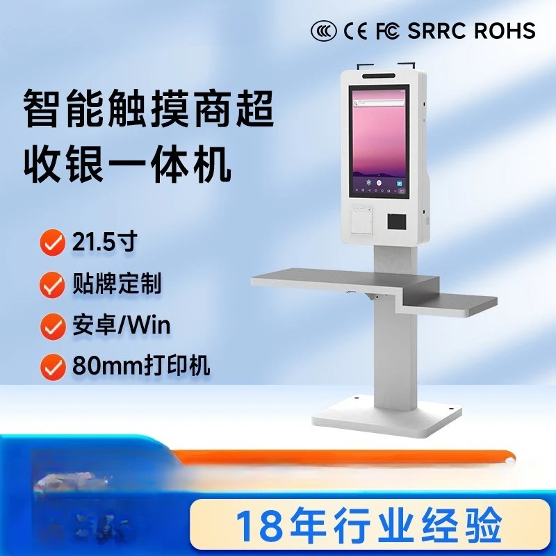 Self-service collection machine Supermarket restaurant Convenience store Self-service settlement all-in-one machine