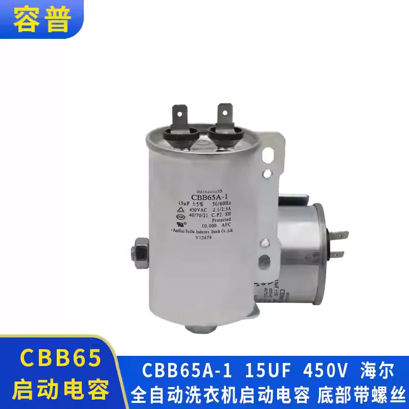 

Подходит для стиральных машин Haier: пусковой конденсатор CBB65A-1 15UF 450V, взрывозащищенный алюминиевый корпус с крепежными винтами.