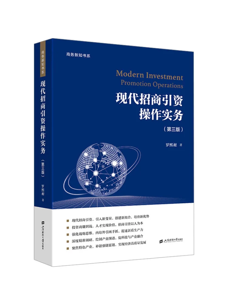 Book-Winshare Modern Investment Promotion Practices Third Edition