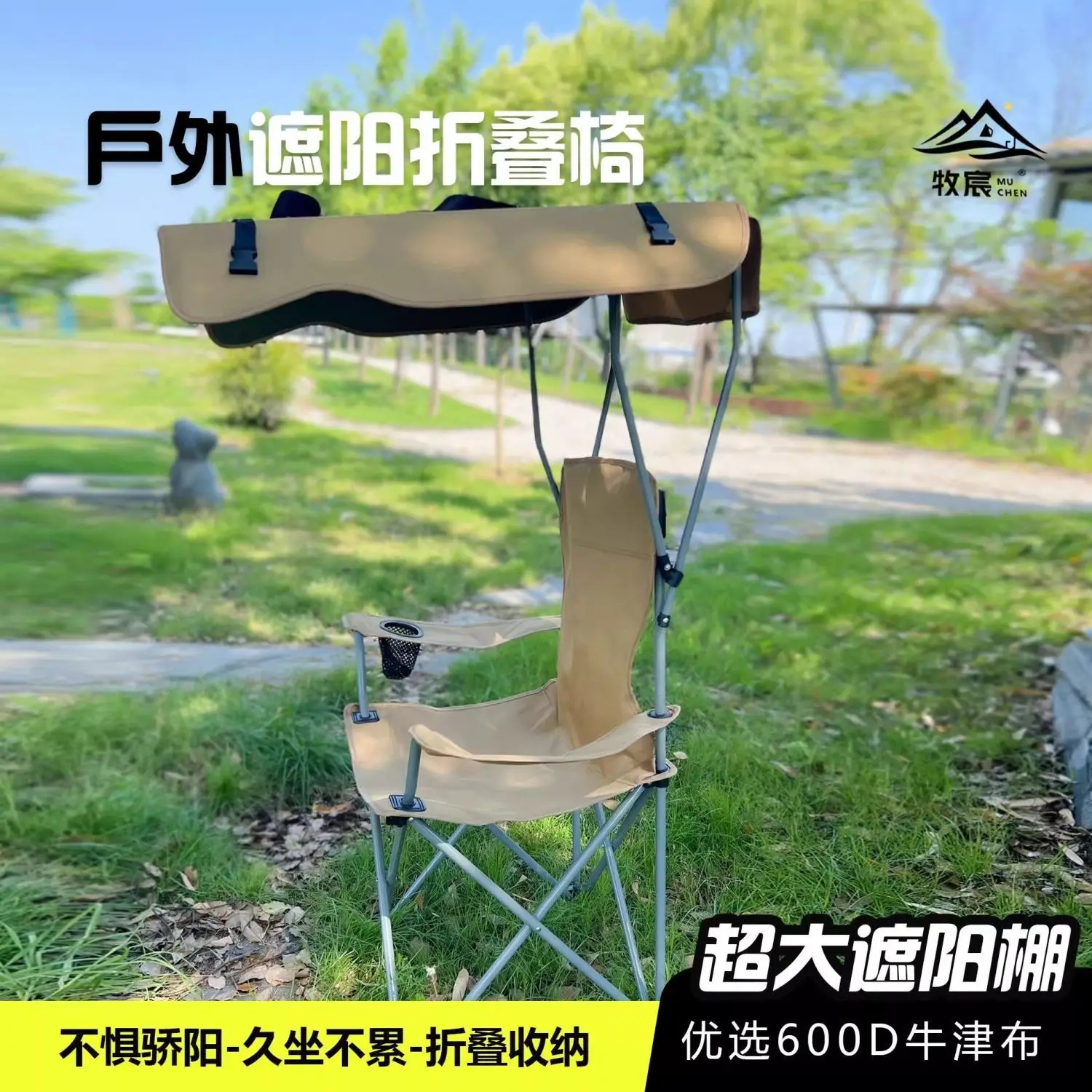 Outdoor Folding Sunshade Chair Portable Back Chair Beach Dual Purpose Fishing Office Barbecue Camping