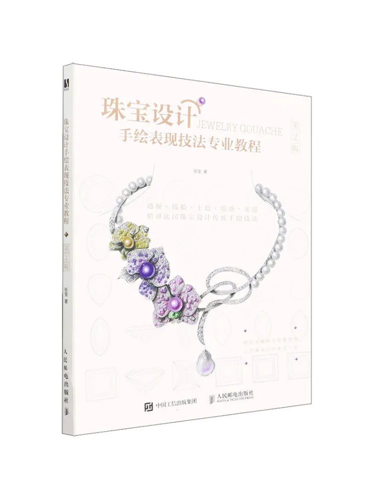 

Книга-Winshare Профессиональный учебник по дизайну ювелирных изделий Ручная роспись Техники выражения 2-е издание
