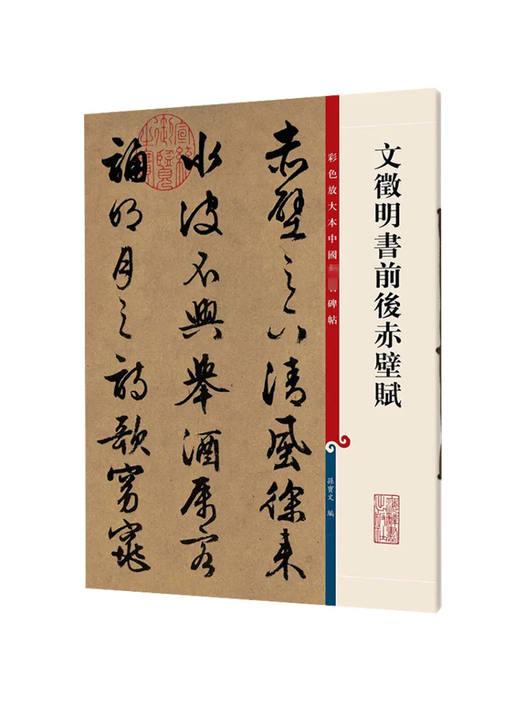 

Книга-Winshare Вэнь Чжэнмин Книга спереди и сзади Красные стихи Клиффа