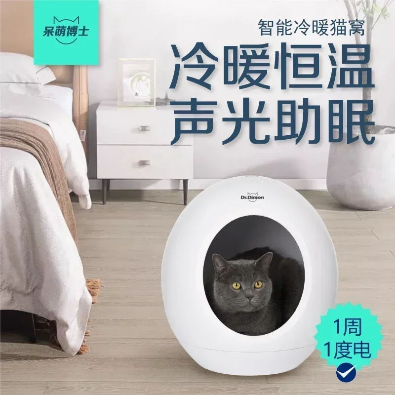 Intelligent constant temperature cold and warm cat nest, hairless electric heating box