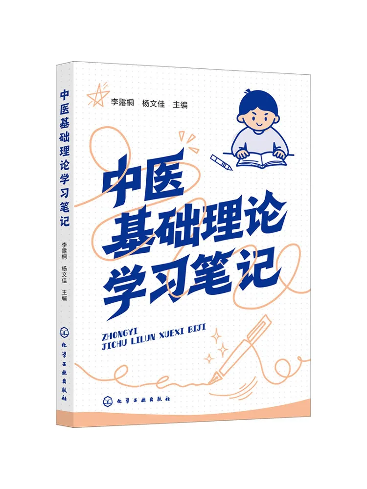 Book-Winshare Study Notes on Basic Theory Of Traditional Chinese Medicine