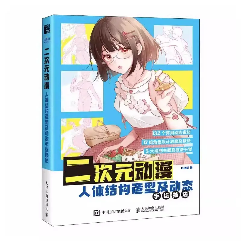 Anime Animation Q Version Of Human Body Structure Design And Gynamic Hand Drawing Techniques Art Books