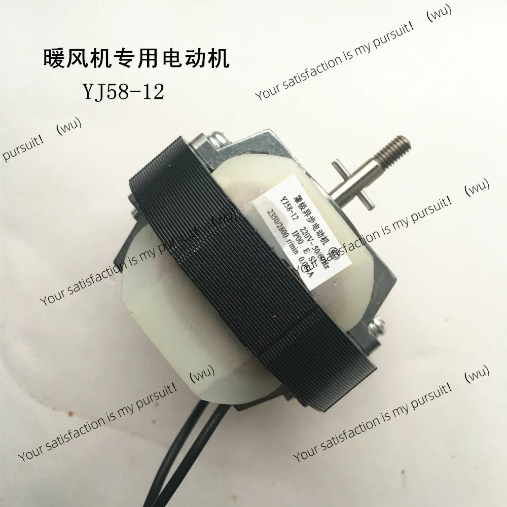 Bench heater motor YJ58-12 hood level machine heater motor small fan accessories