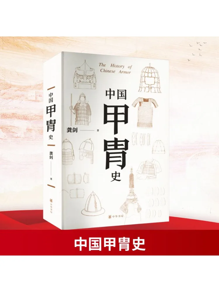 

Книга-Winshare История китайской доспехи