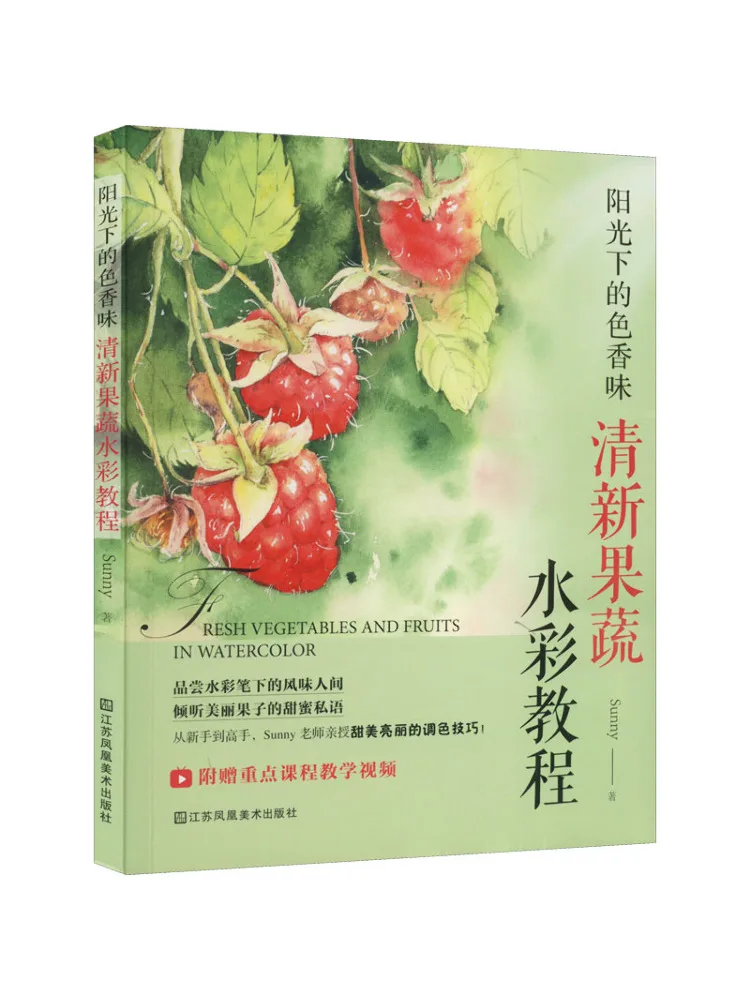 

Book-Winshare Color Scent in the Sun Fresh Fruit and Vegetable Watercolor Tutorial