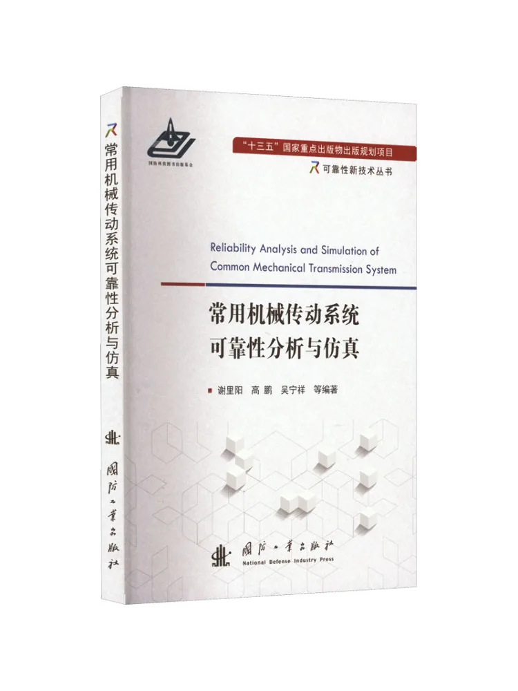 Book-Winshare Reliability Analysis and Simulation Of Common Mechanical Transmission Systems