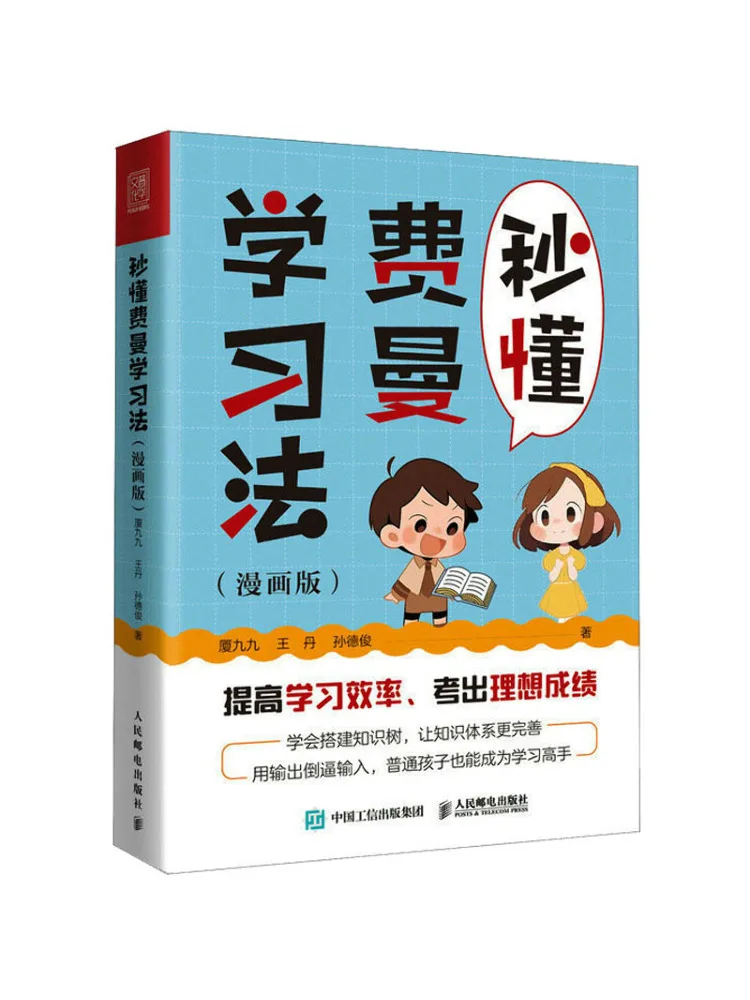

Book-Winshare Quickly Understand Method обучения Фейнмана Версия комикса