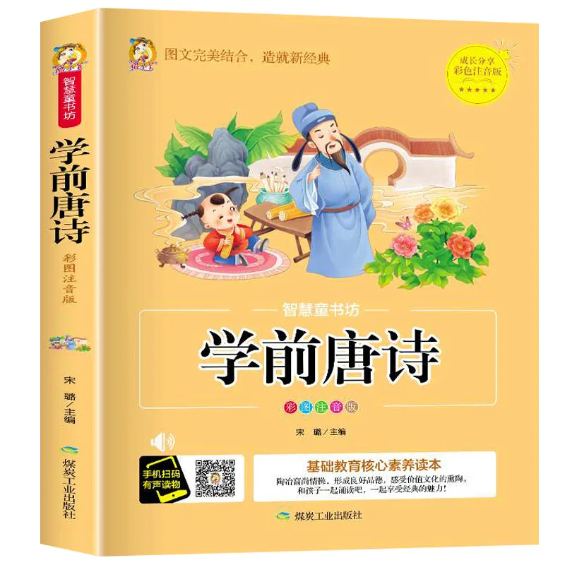 

Comprehensive Training in Chinese Language, Mathematics, Pinyin, Tang Poetry, Idioms, and Literacy Enlightenment