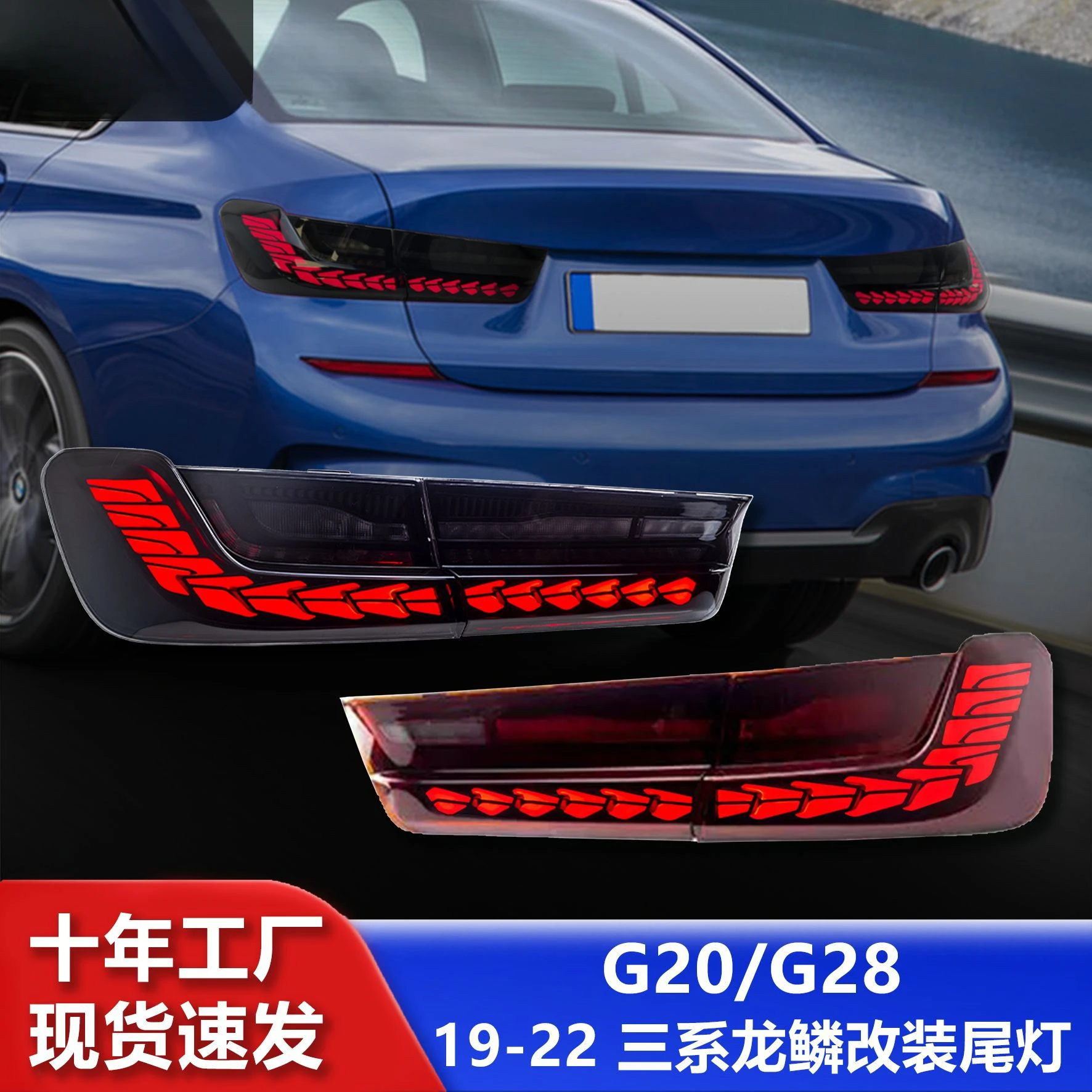 Suitable for 19-22 3 series G20 tail light assembly G28 modified three series LED dragon scale running water turn signal