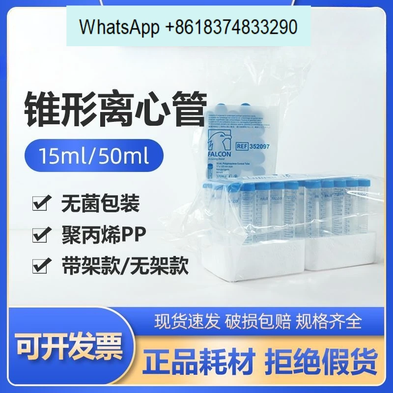 BD Falcon centrifuge tube 15ml50ml sterile tip bottom without rack 352070/352096/352098