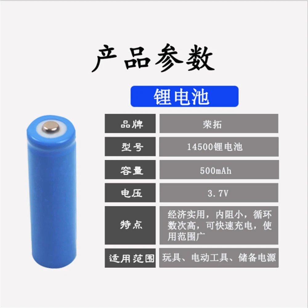 

3.7V 5# 14500 AA 400mAh 30mΩ Rechargeable Lithium Battery for Mouse,Toys,Electric Tools,Flash,Lamp,Medical Device,Remote Control