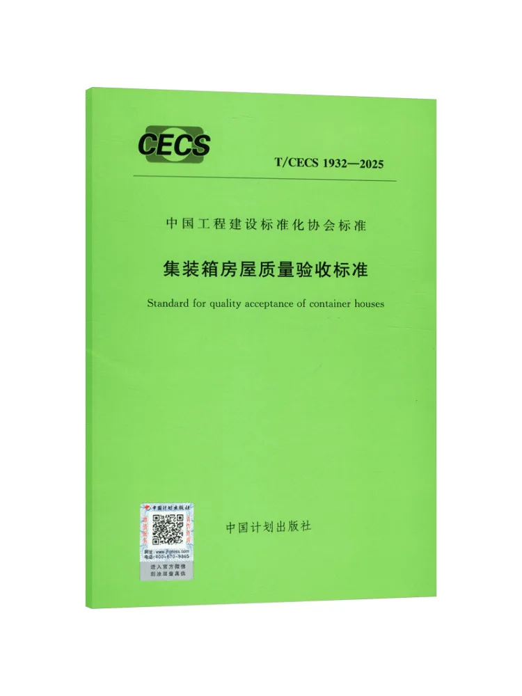 Book-Winshare T Cecs 1932 2025 Quality Acceptance Standards For Container Houses