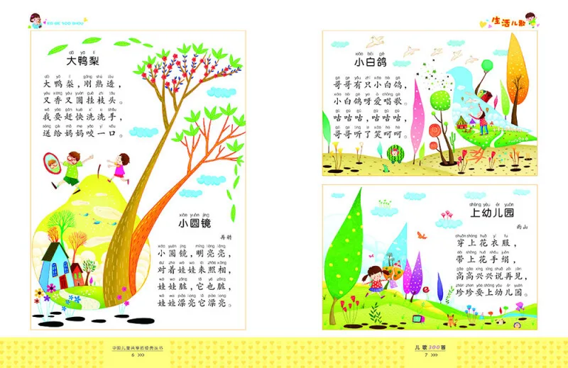 300 Children's Songs, Annotated Version, Classic Series Shared By Chinese Children, Chinese Nursery Rhymes