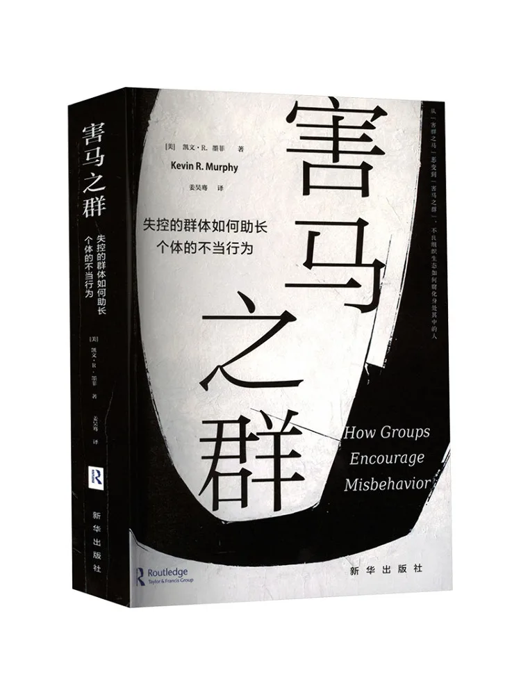 Book-Winshare The Bad Apple Effect How Uncontrolled Groups Encourage Individual Misconduct