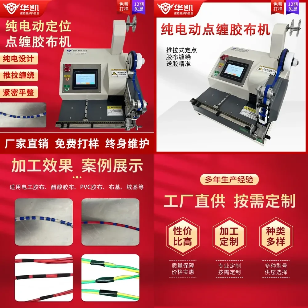 

2026 Hot Item Pure electric positioning desktop point wrapping tape electromechanical sub-wire tape wrapping