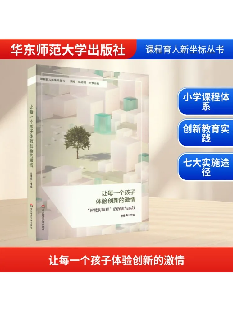 

Книга-Winshare Пусть каждому ребенку, опыт страсти для инновации. Довлечение и практика «Доброжность дерева»