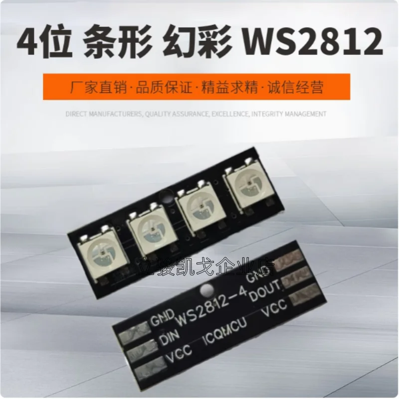 4-bit WS2812 LED Module Strip LED Full Color Drive Phantom Lamp Development Board Module MCU