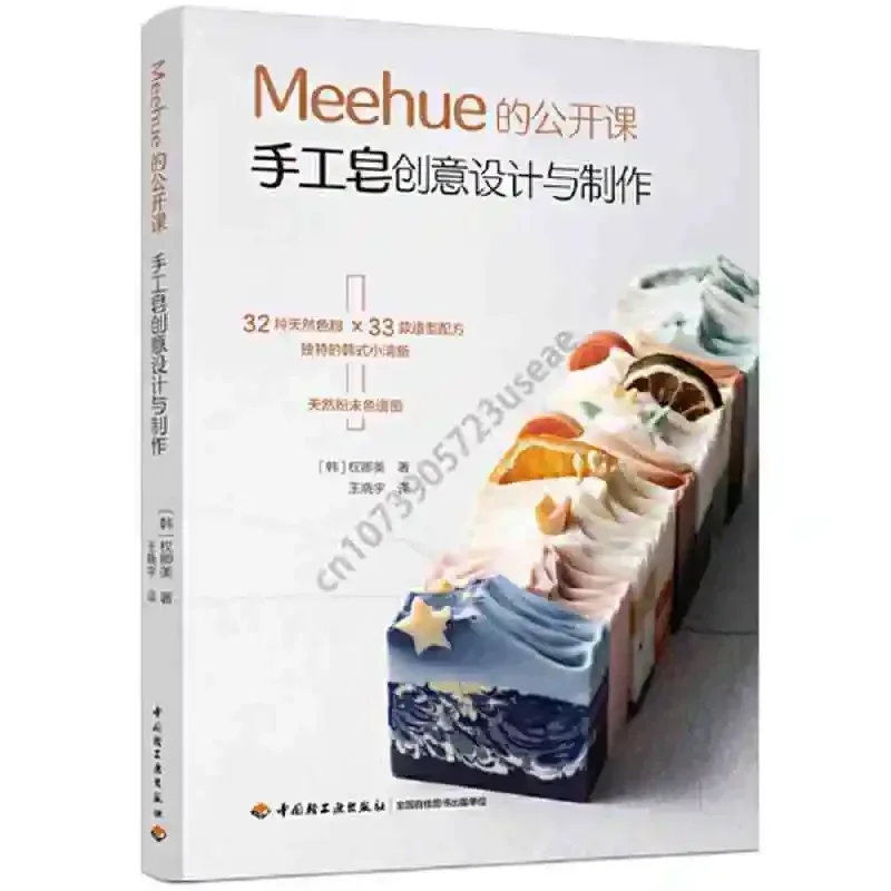 Meehue kreatives Design und Herstellung von handgemachten Seifen buch DIY koreanische handgemachte Seife ätherische Öl Seife Kunst fort geschrittene Tutorial Bücher