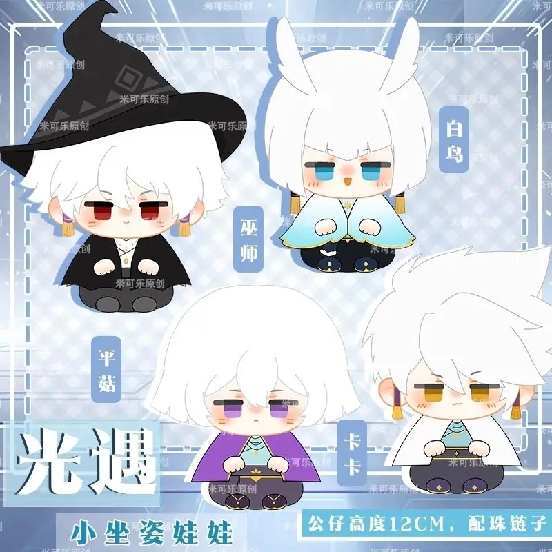 Cielo: Bambini della Luce Figura carina Peluche Ripiene di cotone Bambola Zaino Ciondolo Ragazzo Ragazza Giocattoli Portachiavi Regalo