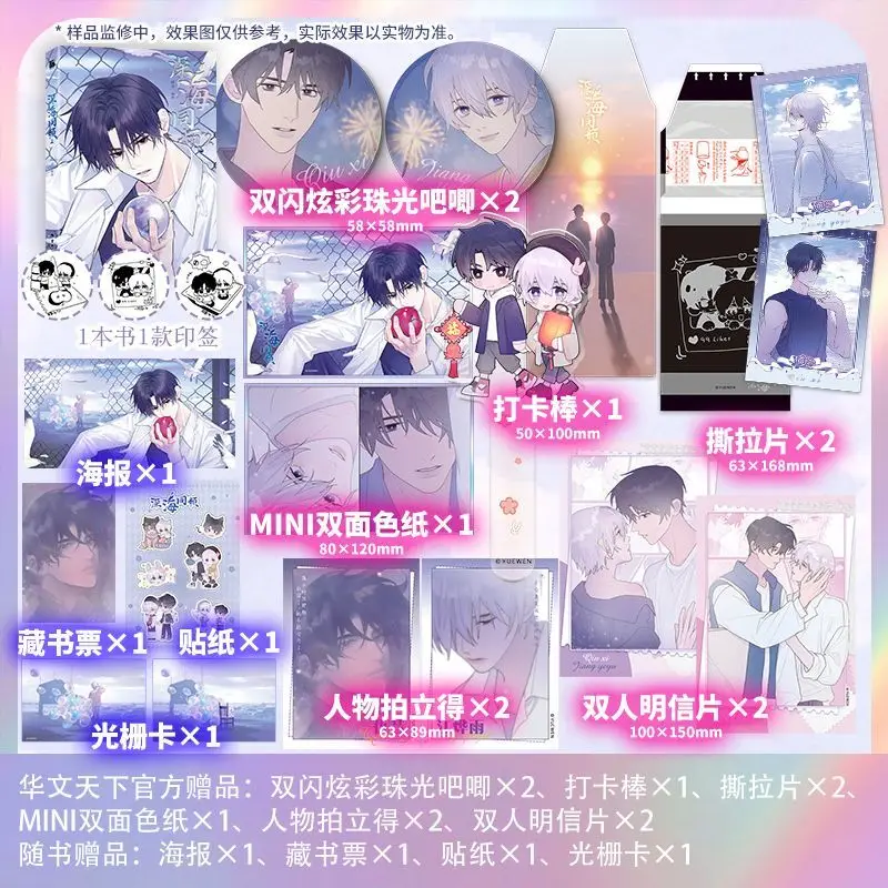 Deep Sea Frequency Manga Book Vol.2 Original Name You Are The Apple of My Eye Chinese Two Male Protagonists BL Comic