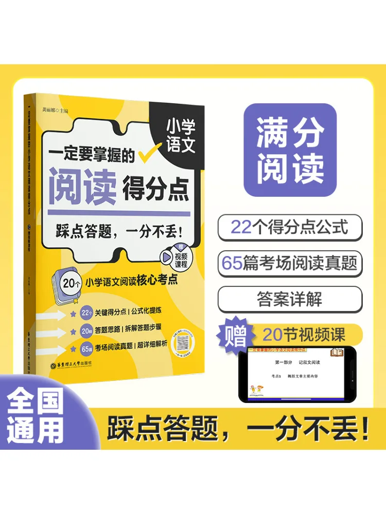 

Book-Winshare Must Master Primary School Chinese Reading Scoring Points and Free Video Courses