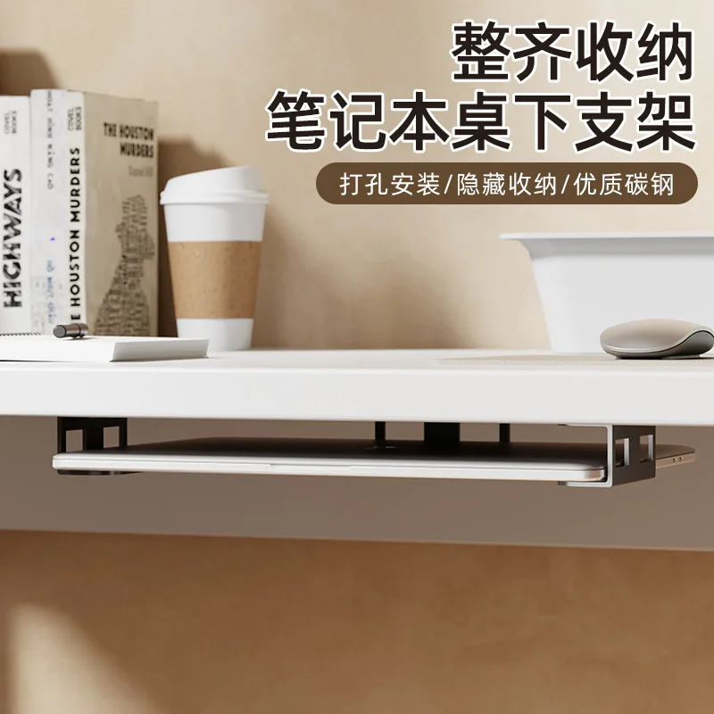 for Under the table storage rack Laptop bracket Creative simple metal bracket Laptop invisible rack Cross-border