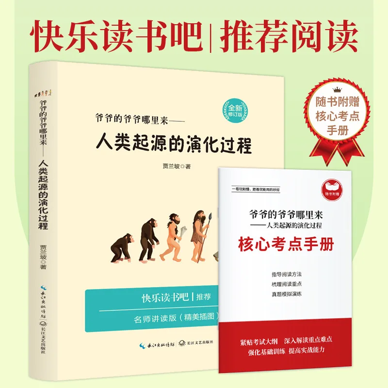 The Evolution Process of Human Origin, Must Read Extracurricular Books