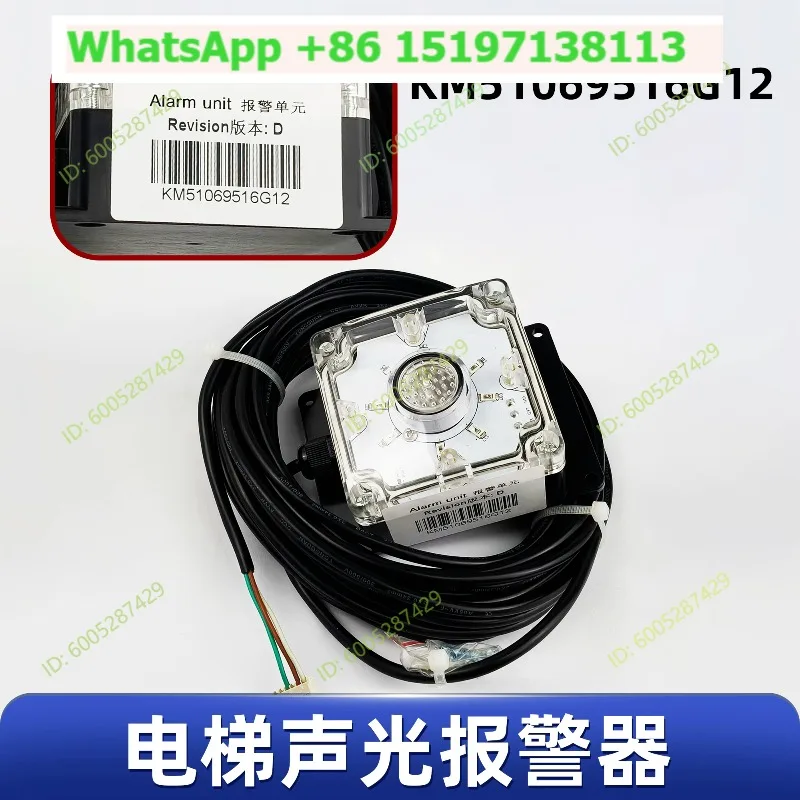 Elevator audio-visual alarms KM51069516G10/G16/G12/G22 sensors are suitable for Giant KONE elevators