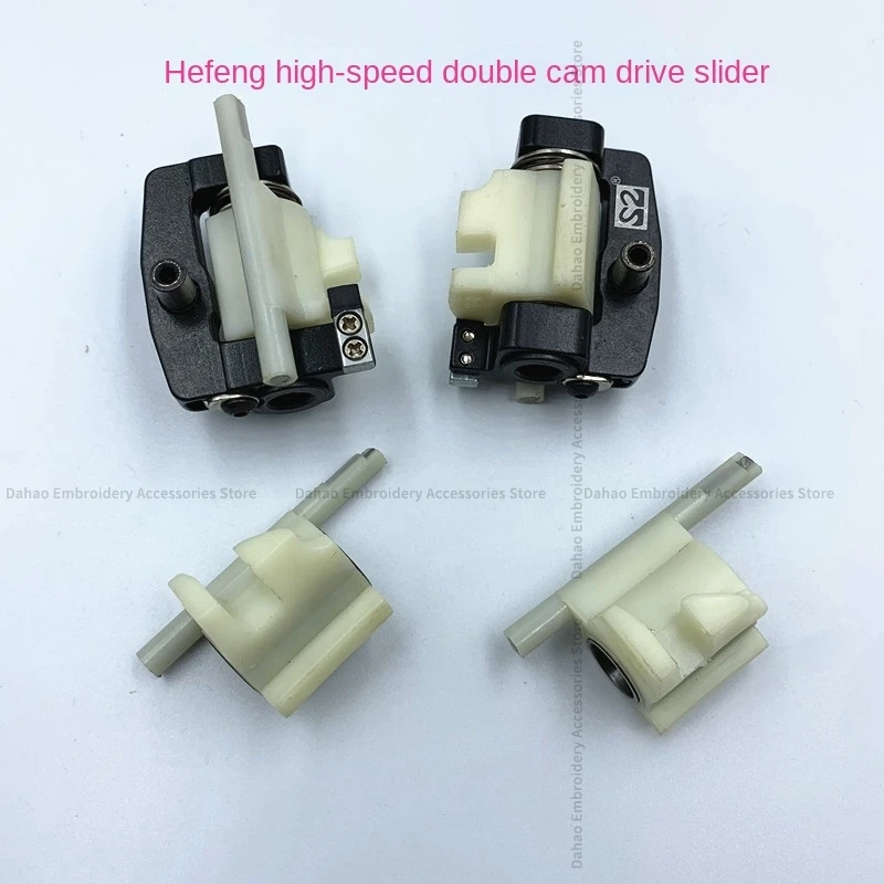 1PCS High-Speed Double Cam Drive Slider F15 43mm S2 Slider Driver Core 51mm Hefeng Computer Embroidery Machine Accessories